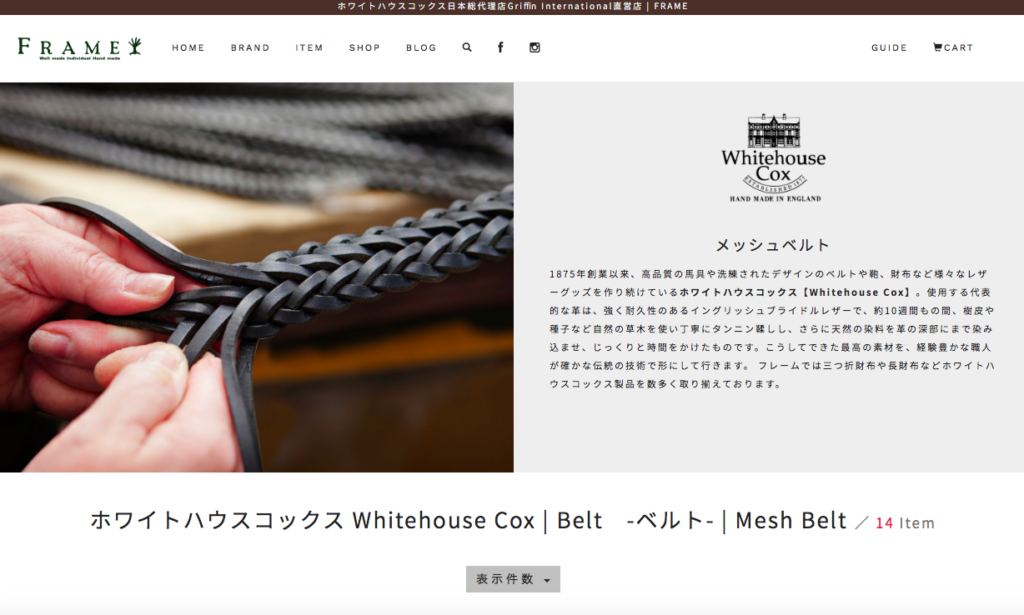 メンズのおすすめベルトブランド”ホワイトハウスコックス”
