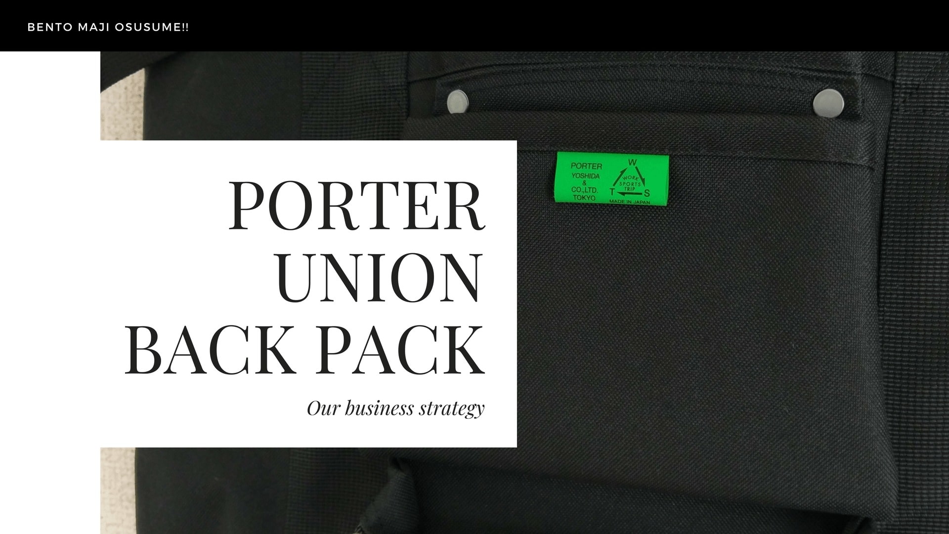 ビジネス利用も可 弁当が入る大容量リュック Porter Union が見た目を崩さず使えておすすめです 人生を華麗に生き抜く外見戦略 Style Hack スタイルハック