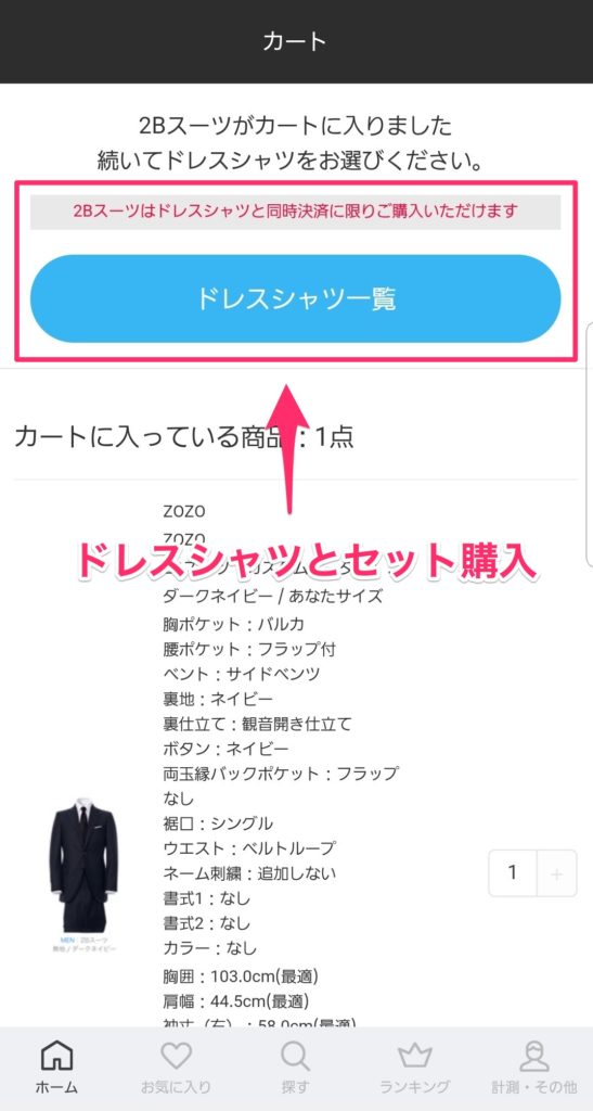 【画像】ドレスシャツとセットで購入