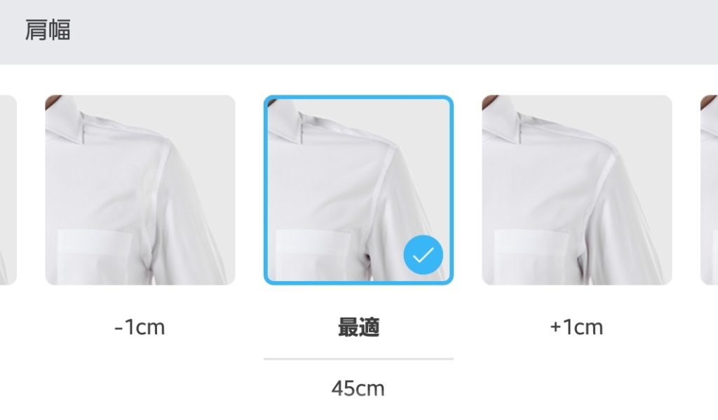 【画像】シャツオーダー肩幅