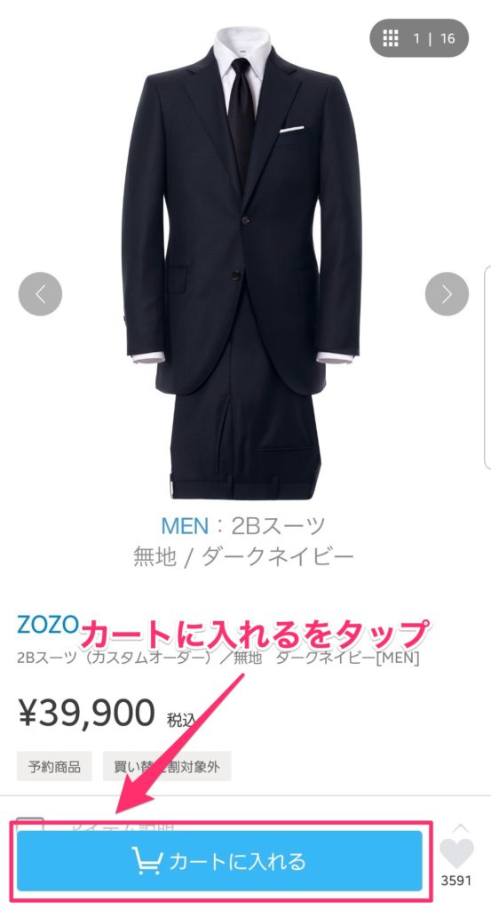 【画像】ZOZOスーツオーダー