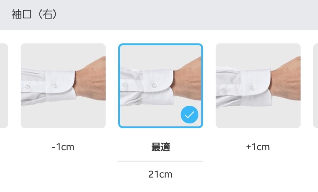 【画像】シャツオーダー袖幅