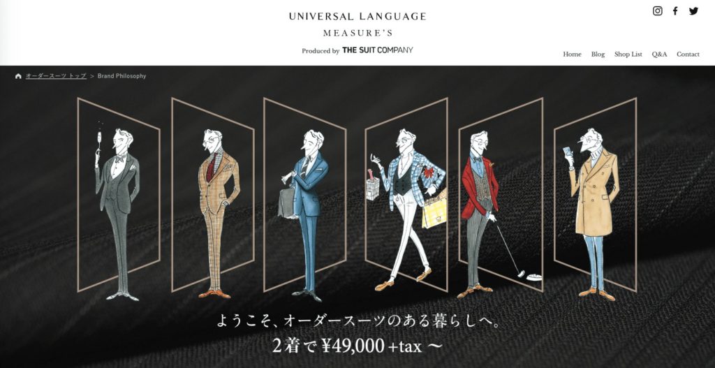 初心者が安心して任せられるオーダースーツ店まとめ35選！最安19800円〜