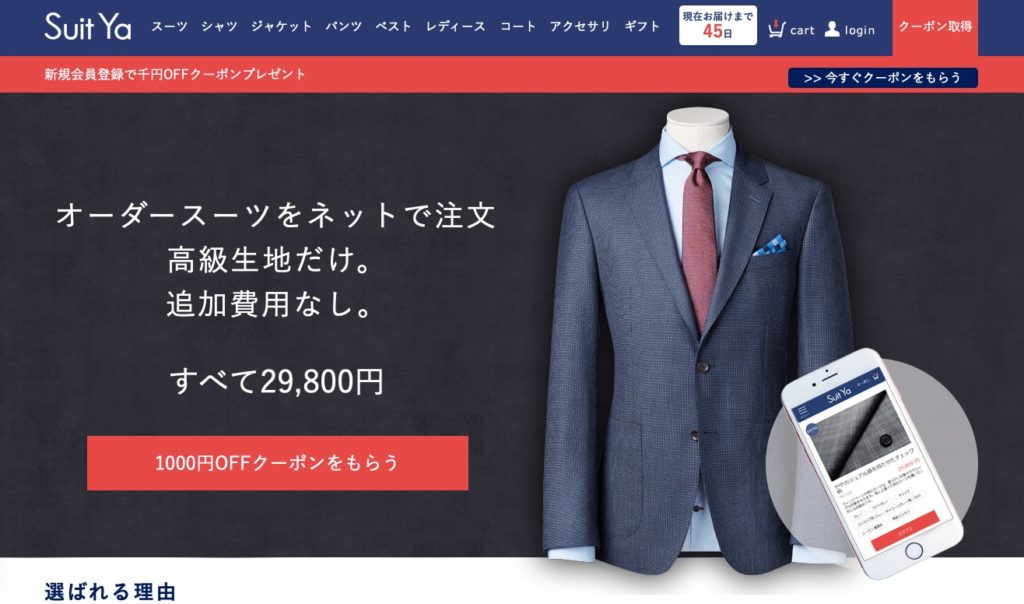 【画像】suitsyaオーダースーツ