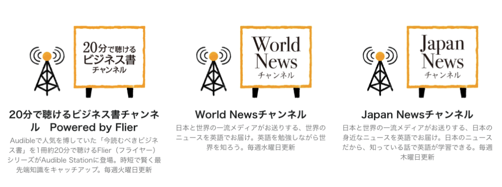 【画像】オーディオブック”オーディブル”無料コンテンツ