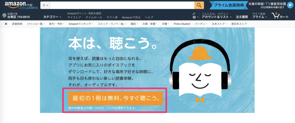 【最大約1万円分無料】audibleが圧倒的にお得でコンテンツが死ぬほど充実している件