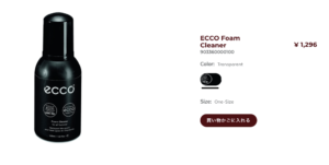 【画像】eccoのクリーナー