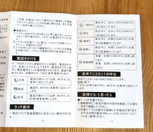 【画像】独立型イヤホン説明書