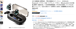 【画像】アマゾンの安い独立型イヤホン