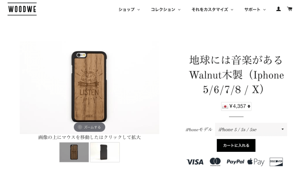 【画像】"WOODWE"iPhoneケース購入画面