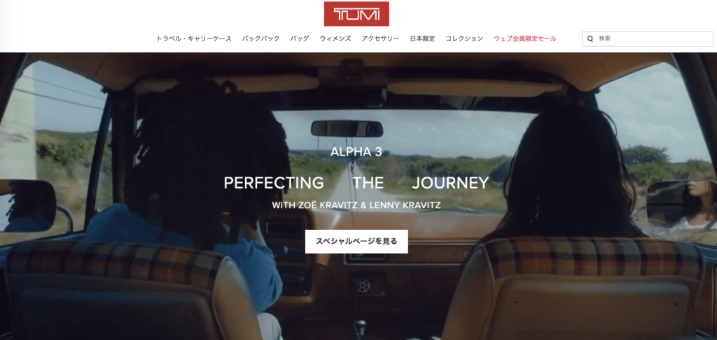 【画像】tumi公式サイト