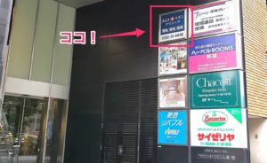 【画像】新宿AGAスキンクリニック行き方４