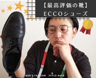 【画像】最高評価の靴ecco