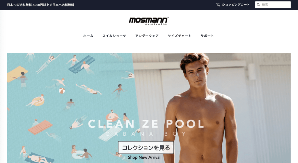 【画像】MosmannAustralia（モスマンオーストラリア）の公式サイト