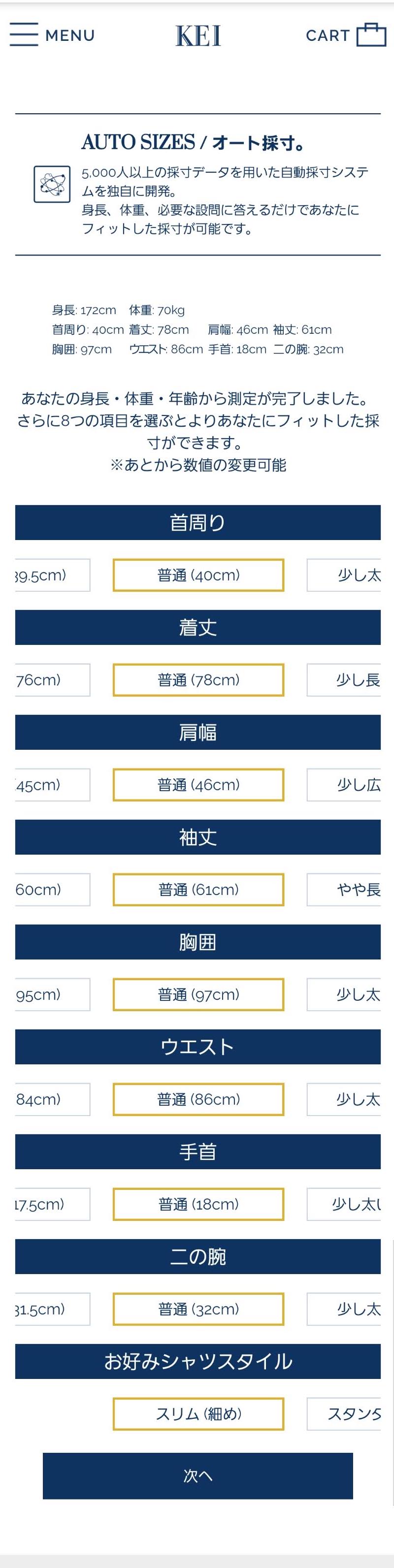 【画像】ワイシャツの注文確認