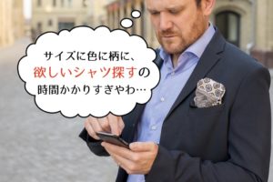 【画像】ワイシャツの袖が長いからオーダーする