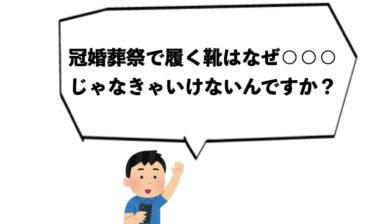 あなたは大丈夫？冠婚葬祭で履く靴は○○○のストレートチップがマナーですよ