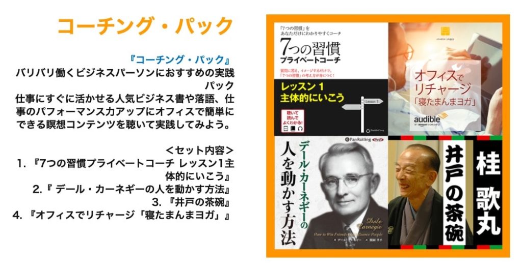 【最大約1万円分無料】audibleが圧倒的にお得でコンテンツが死ぬほど充実している件