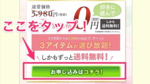 【初回5980円が無料】最大80%オフで自由に組み合わせ可能のサブスクBがお得すぎる件