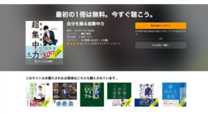 【最大約1万円分無料】audibleが圧倒的にお得でコンテンツが死ぬほど充実している件